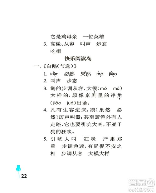 中国石油大学出版社2021行知天下语文四年级下册人教版答案