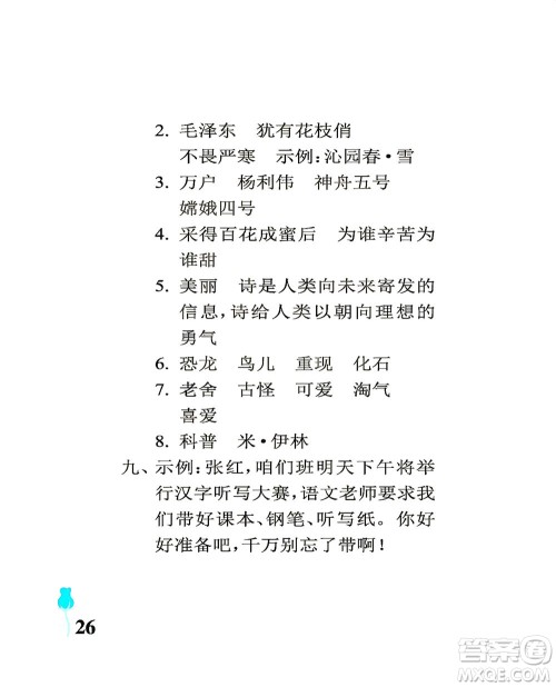 中国石油大学出版社2021行知天下语文四年级下册人教版答案