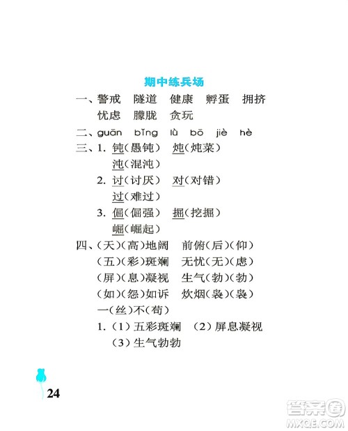 中国石油大学出版社2021行知天下语文四年级下册人教版答案 中国石油大学出版社2021行知天下语文四年级下册人教版答案