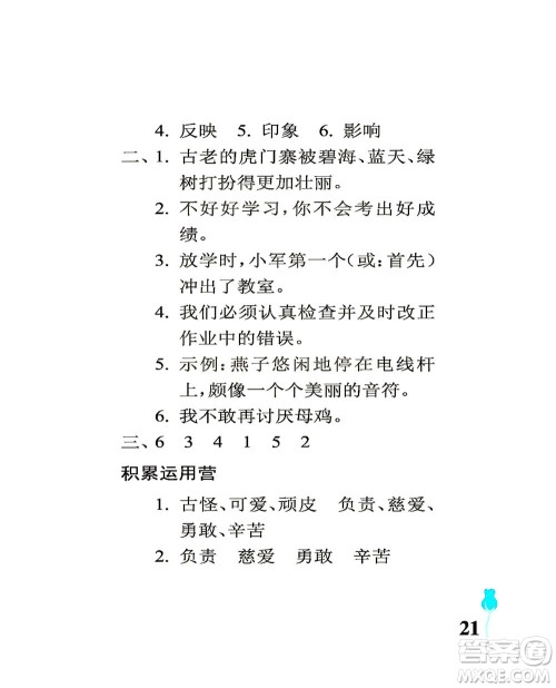 中国石油大学出版社2021行知天下语文四年级下册人教版答案