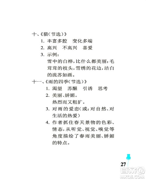 中国石油大学出版社2021行知天下语文四年级下册人教版答案