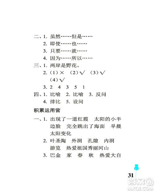 中国石油大学出版社2021行知天下语文四年级下册人教版答案