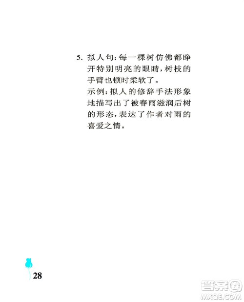 中国石油大学出版社2021行知天下语文四年级下册人教版答案