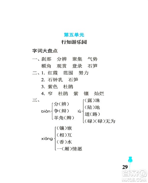 中国石油大学出版社2021行知天下语文四年级下册人教版答案