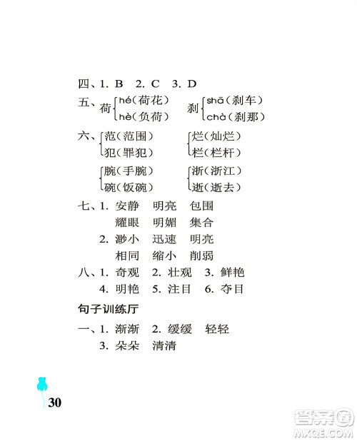 中国石油大学出版社2021行知天下语文四年级下册人教版答案 中国石油大学出版社2021行知天下语文四年级下册人教版答案