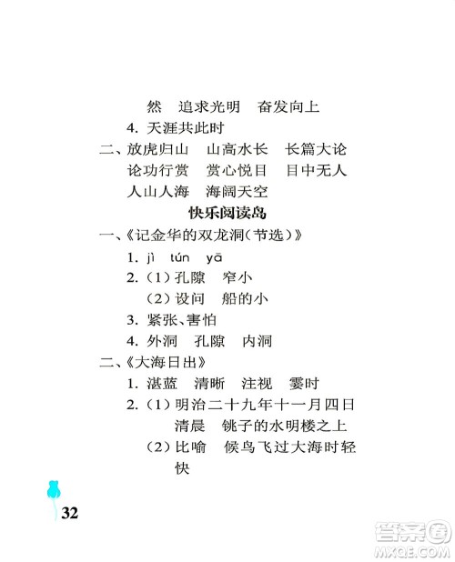 中国石油大学出版社2021行知天下语文四年级下册人教版答案