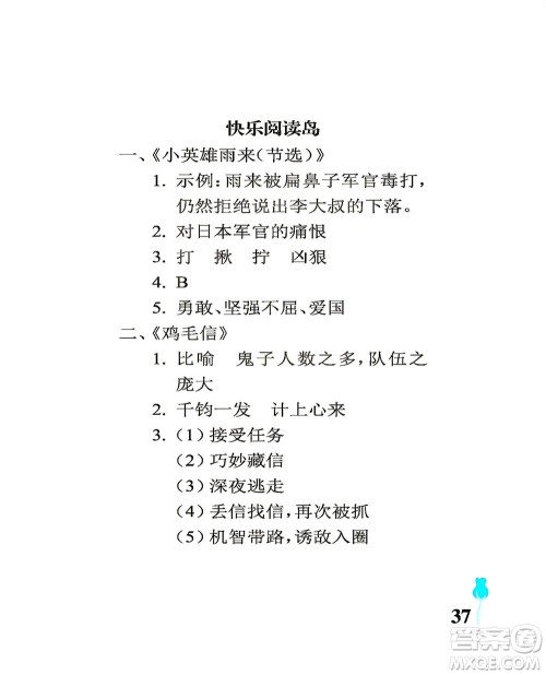 中国石油大学出版社2021行知天下语文四年级下册人教版答案