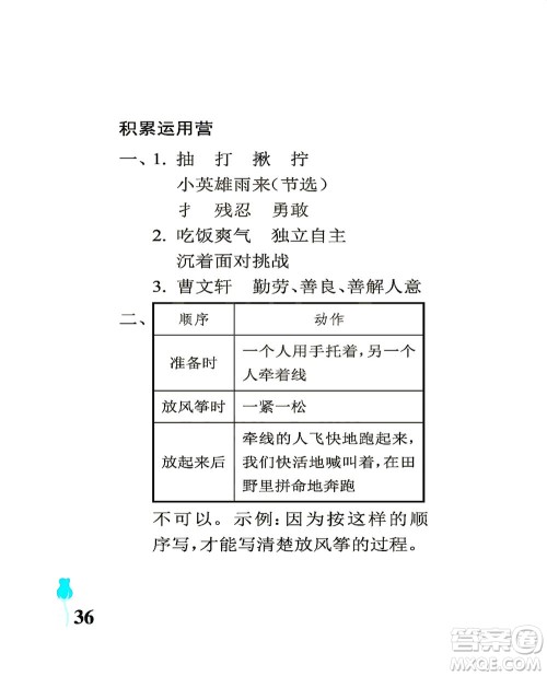 中国石油大学出版社2021行知天下语文四年级下册人教版答案 中国石油大学出版社2021行知天下语文四年级下册人教版答案