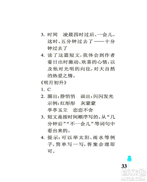 中国石油大学出版社2021行知天下语文四年级下册人教版答案