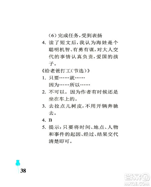 中国石油大学出版社2021行知天下语文四年级下册人教版答案