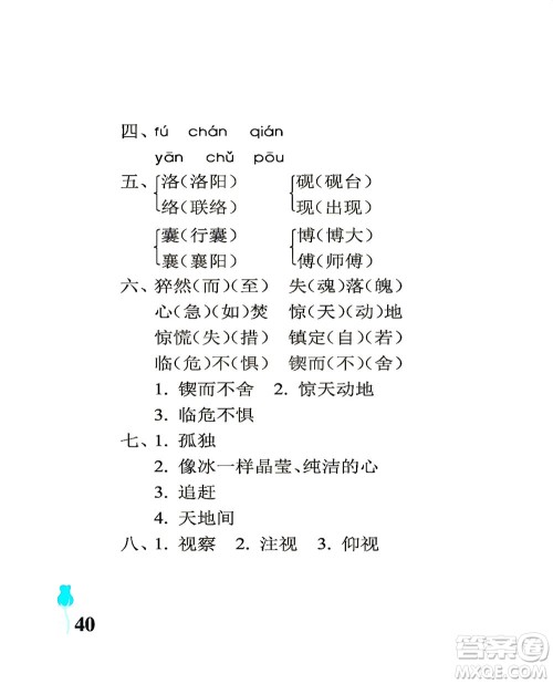 中国石油大学出版社2021行知天下语文四年级下册人教版答案