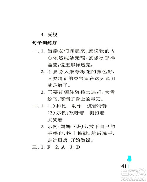 中国石油大学出版社2021行知天下语文四年级下册人教版答案