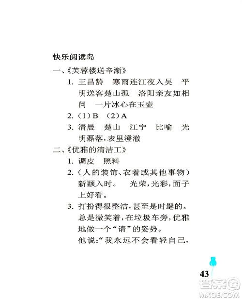 中国石油大学出版社2021行知天下语文四年级下册人教版答案