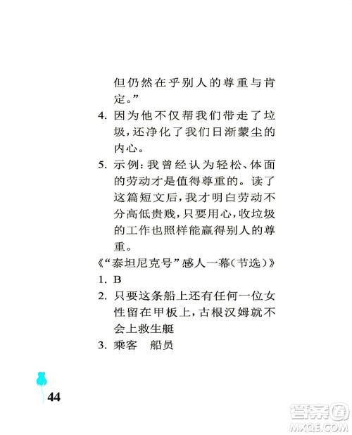 中国石油大学出版社2021行知天下语文四年级下册人教版答案