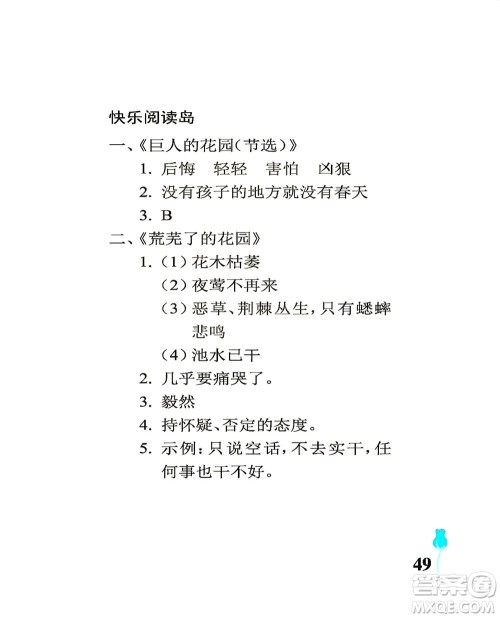 中国石油大学出版社2021行知天下语文四年级下册人教版答案