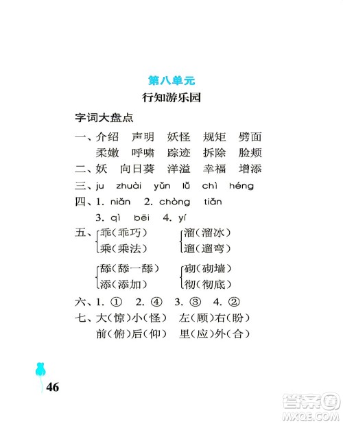 中国石油大学出版社2021行知天下语文四年级下册人教版答案