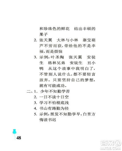 中国石油大学出版社2021行知天下语文四年级下册人教版答案