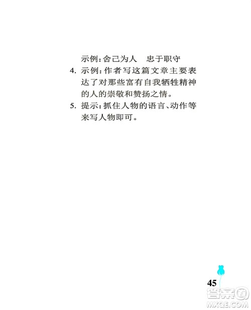 中国石油大学出版社2021行知天下语文四年级下册人教版答案