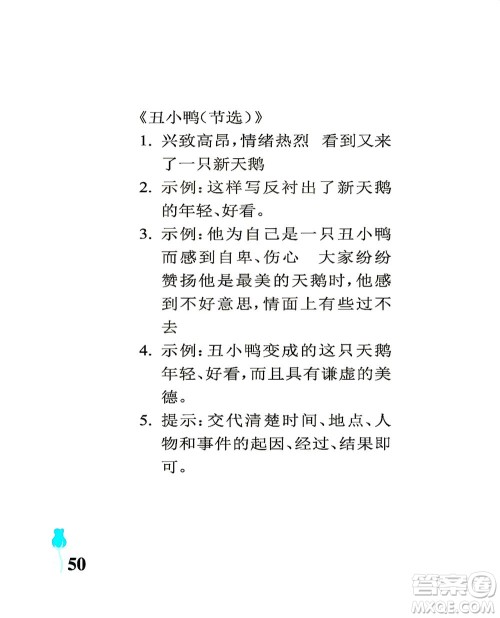 中国石油大学出版社2021行知天下语文四年级下册人教版答案