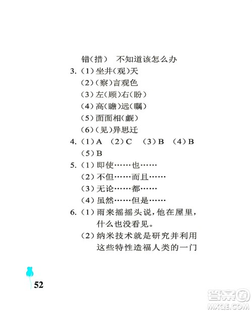 中国石油大学出版社2021行知天下语文四年级下册人教版答案