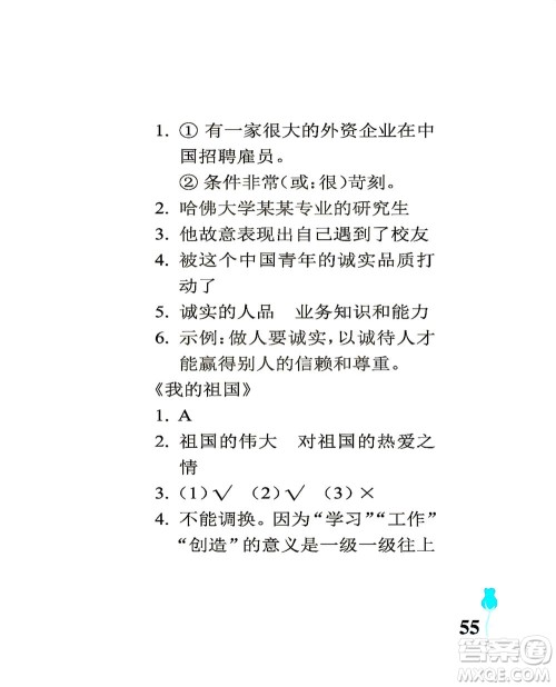 中国石油大学出版社2021行知天下语文四年级下册人教版答案 中国石油大学出版社2021行知天下语文四年级下册人教版答案