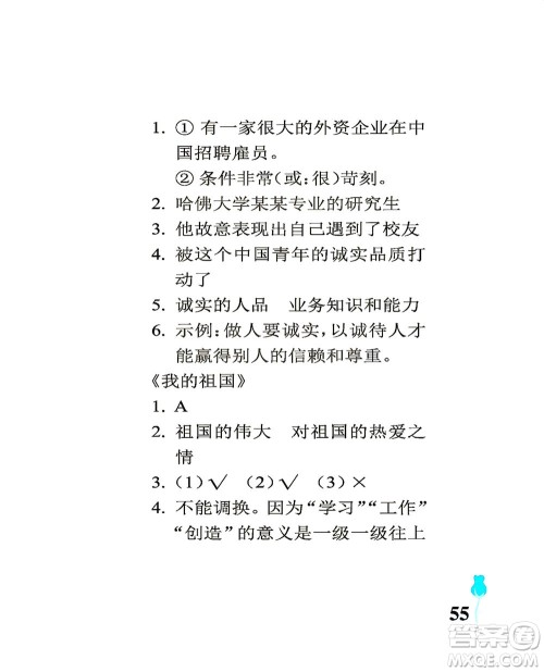 中国石油大学出版社2021行知天下语文四年级下册人教版答案