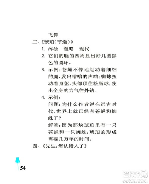 中国石油大学出版社2021行知天下语文四年级下册人教版答案