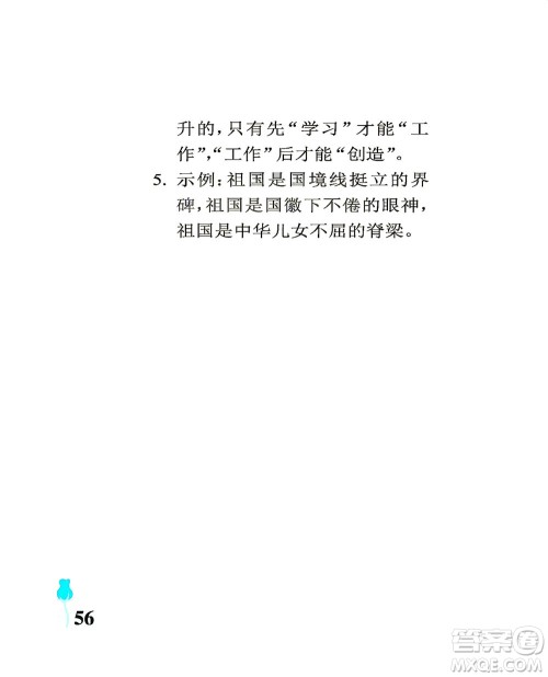 中国石油大学出版社2021行知天下语文四年级下册人教版答案