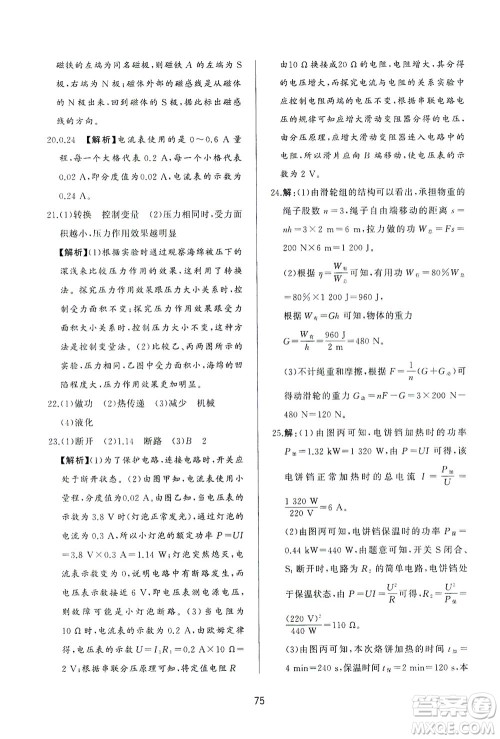 山东友谊出版社2021决胜中考中考总复习全真模拟试卷九年级物理下册答案 山东友谊出版社2021决胜中考中考总复习全真模拟试卷九年级物理下册答案