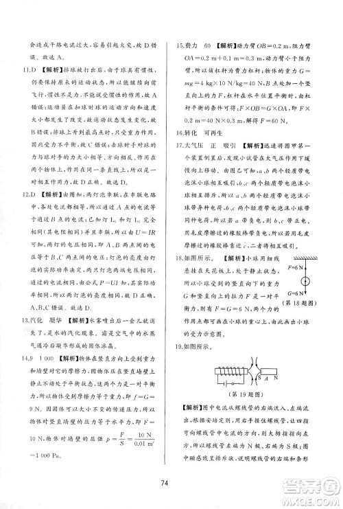 山东友谊出版社2021决胜中考中考总复习全真模拟试卷九年级物理下册答案