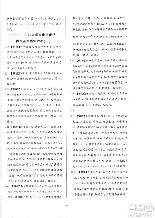 山东友谊出版社2021决胜中考中考总复习全真模拟试卷九年级物理下册答案 山东友谊出版社2021决胜中考中考总复习全真模拟试卷九年级物理下册答案