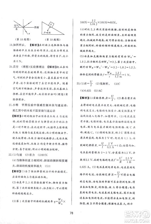 山东友谊出版社2021决胜中考中考总复习全真模拟试卷九年级物理下册答案