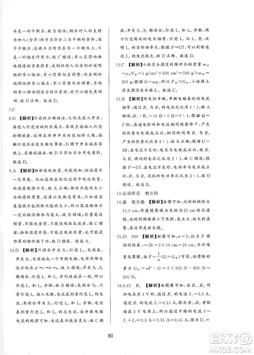 山东友谊出版社2021决胜中考中考总复习全真模拟试卷九年级物理下册答案 山东友谊出版社2021决胜中考中考总复习全真模拟试卷九年级物理下册答案