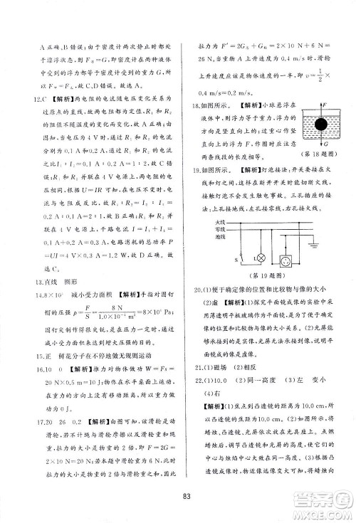 山东友谊出版社2021决胜中考中考总复习全真模拟试卷九年级物理下册答案