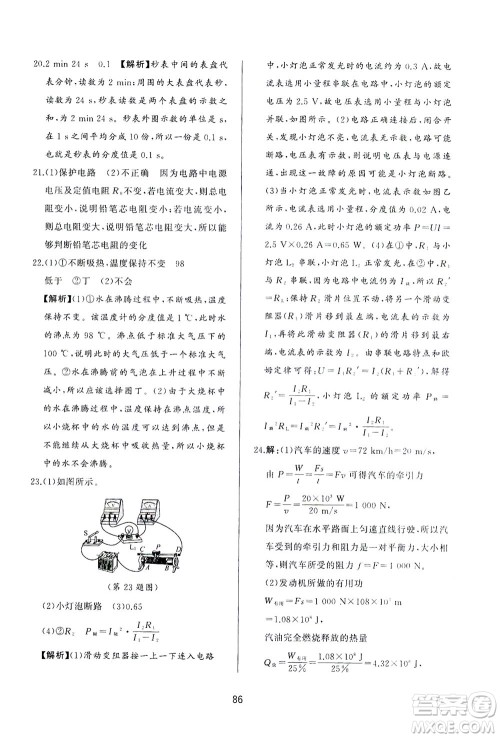 山东友谊出版社2021决胜中考中考总复习全真模拟试卷九年级物理下册答案 山东友谊出版社2021决胜中考中考总复习全真模拟试卷九年级物理下册答案