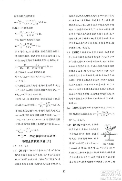 山东友谊出版社2021决胜中考中考总复习全真模拟试卷九年级物理下册答案