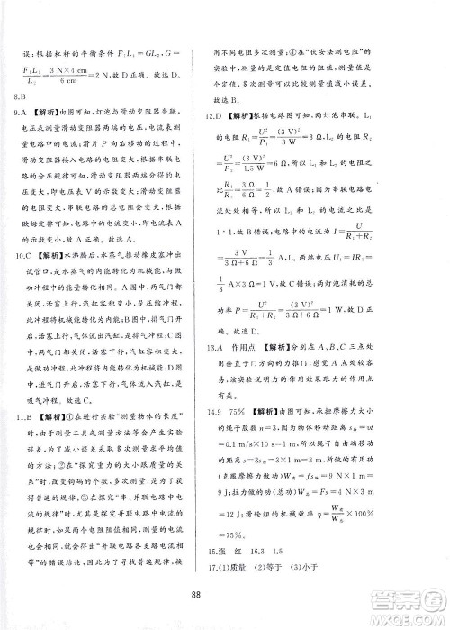 山东友谊出版社2021决胜中考中考总复习全真模拟试卷九年级物理下册答案