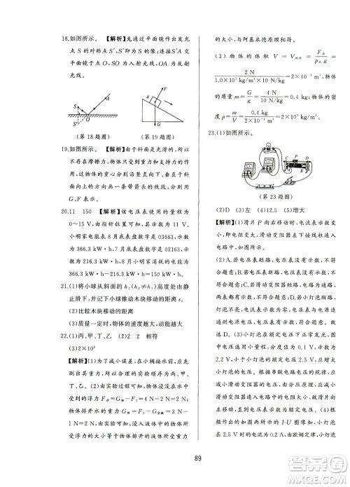 山东友谊出版社2021决胜中考中考总复习全真模拟试卷九年级物理下册答案 山东友谊出版社2021决胜中考中考总复习全真模拟试卷九年级物理下册答案