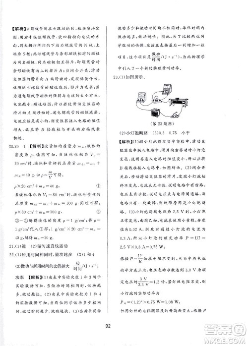 山东友谊出版社2021决胜中考中考总复习全真模拟试卷九年级物理下册答案 山东友谊出版社2021决胜中考中考总复习全真模拟试卷九年级物理下册答案