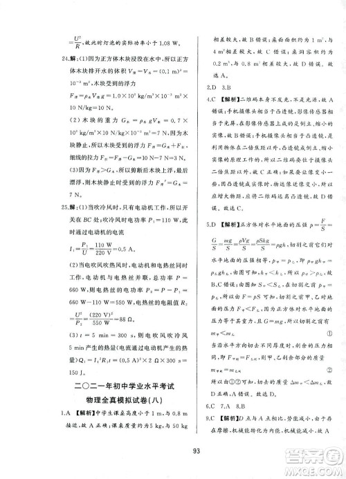 山东友谊出版社2021决胜中考中考总复习全真模拟试卷九年级物理下册答案 山东友谊出版社2021决胜中考中考总复习全真模拟试卷九年级物理下册答案