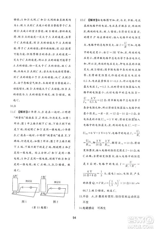 山东友谊出版社2021决胜中考中考总复习全真模拟试卷九年级物理下册答案 山东友谊出版社2021决胜中考中考总复习全真模拟试卷九年级物理下册答案