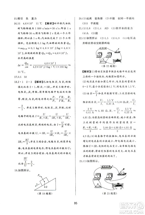 山东友谊出版社2021决胜中考中考总复习全真模拟试卷九年级物理下册答案