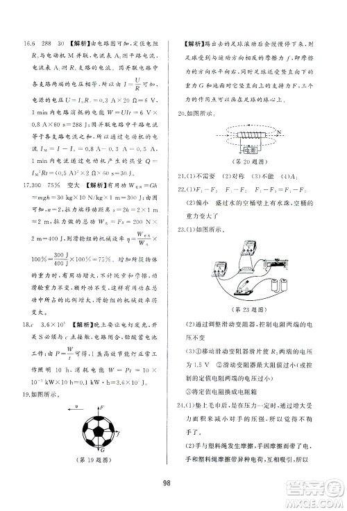 山东友谊出版社2021决胜中考中考总复习全真模拟试卷九年级物理下册答案 山东友谊出版社2021决胜中考中考总复习全真模拟试卷九年级物理下册答案
