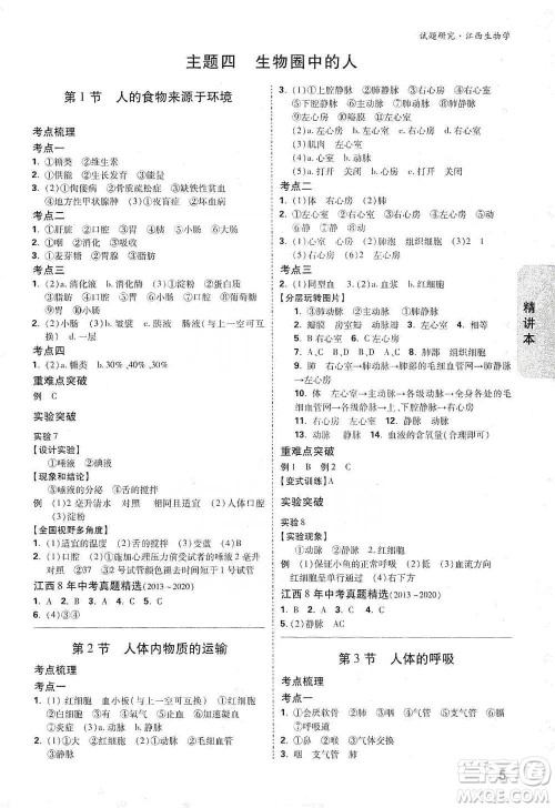 新疆青少年出版社2021万唯中考试题研究生物学江西专版参考答案 新疆青少年出版社2021万唯中考试题研究生物学江西专版参考答案