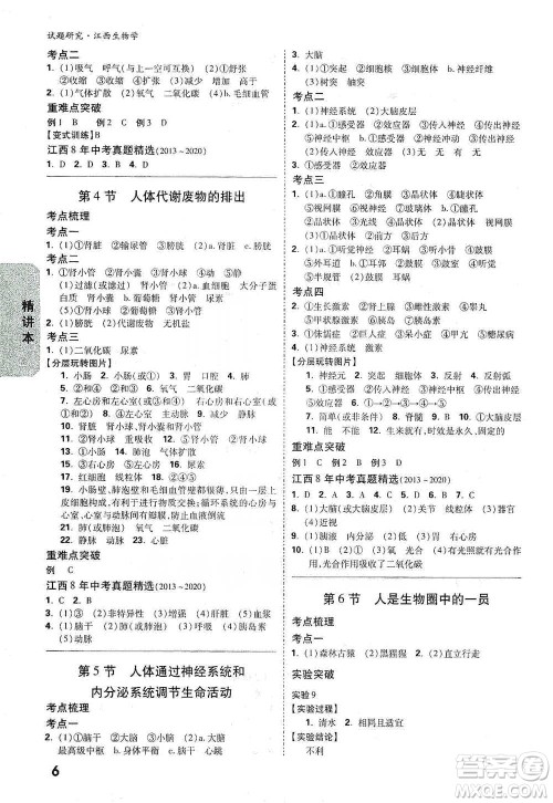 新疆青少年出版社2021万唯中考试题研究生物学江西专版参考答案