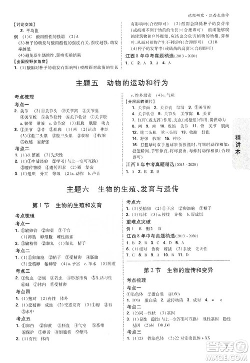 新疆青少年出版社2021万唯中考试题研究生物学江西专版参考答案 新疆青少年出版社2021万唯中考试题研究生物学江西专版参考答案