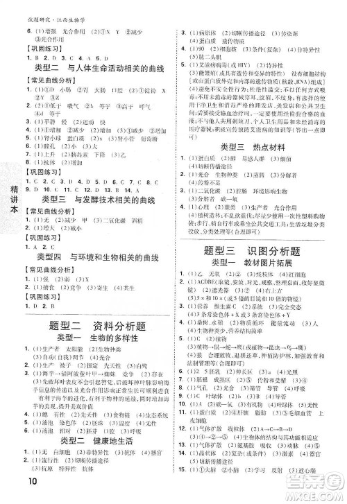 新疆青少年出版社2021万唯中考试题研究生物学江西专版参考答案