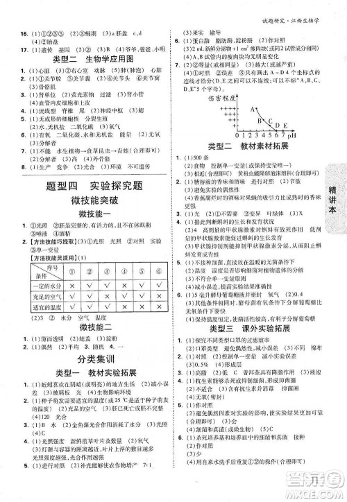 新疆青少年出版社2021万唯中考试题研究生物学江西专版参考答案