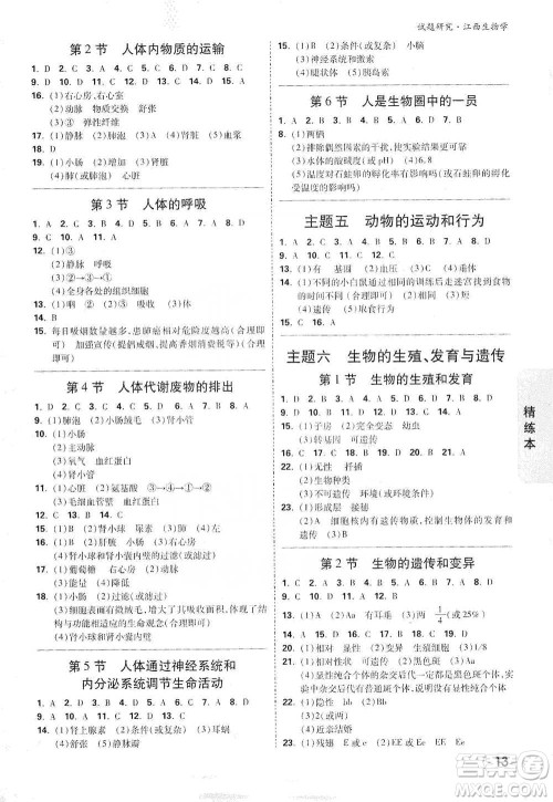 新疆青少年出版社2021万唯中考试题研究生物学江西专版参考答案 新疆青少年出版社2021万唯中考试题研究生物学江西专版参考答案
