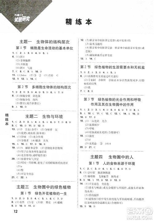 新疆青少年出版社2021万唯中考试题研究生物学江西专版参考答案